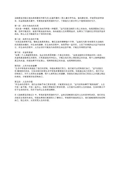 汤姆索亚历险记中富有哲理的句子