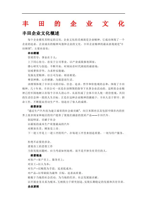 丰田的企业文化