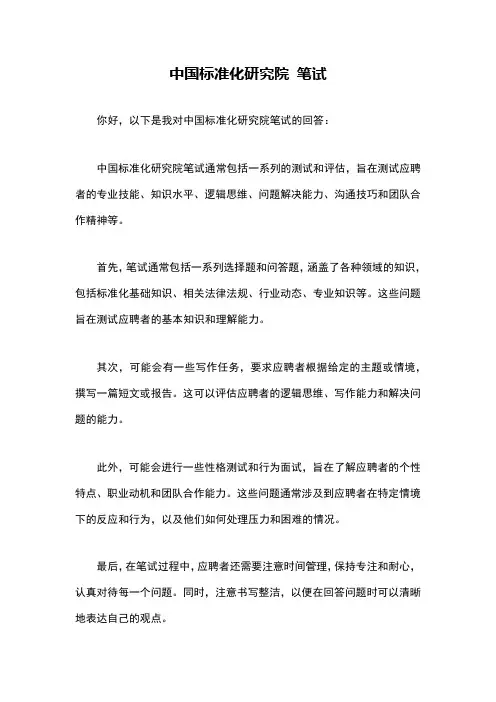 中国标准化研究院 笔试