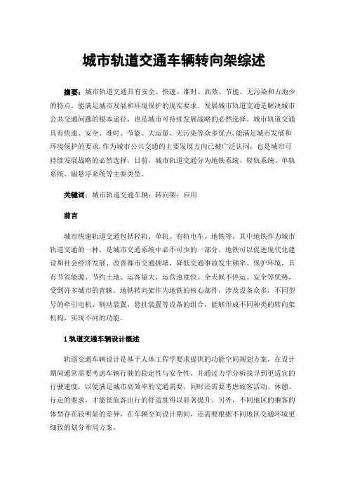 城市轨道交通车辆转向架综述