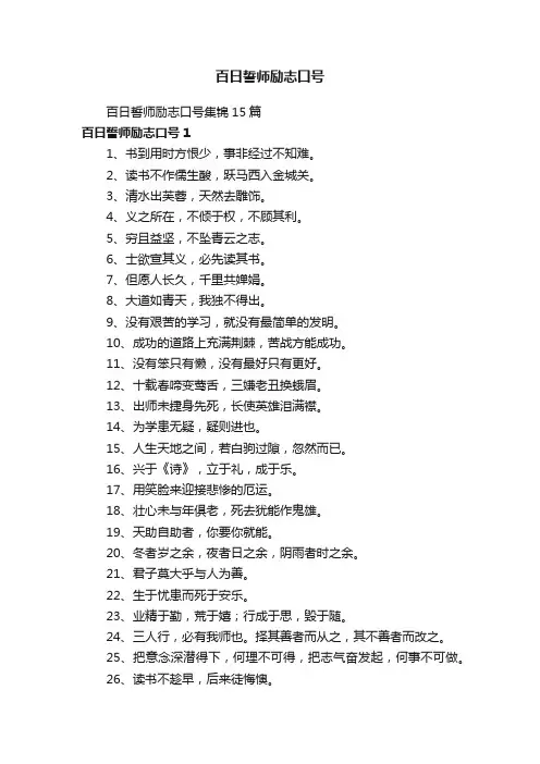 百日誓师励志口号集锦15篇