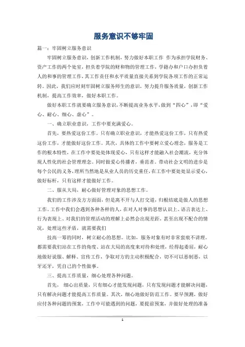 服务意识不够牢固