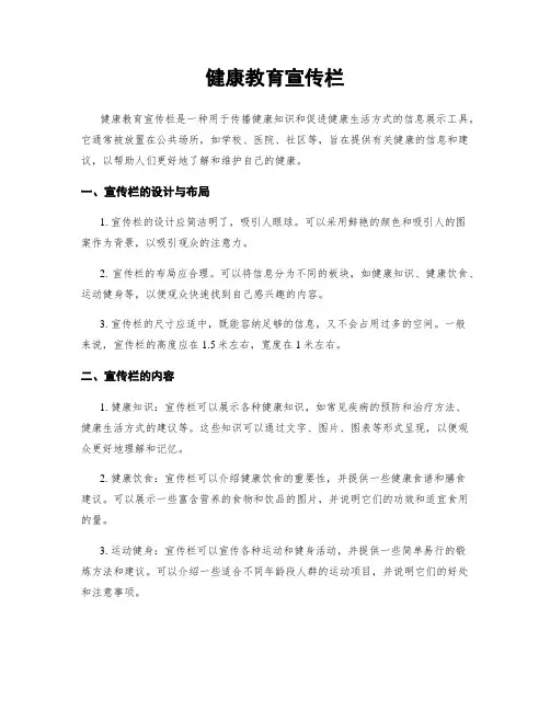 健康教育宣传栏