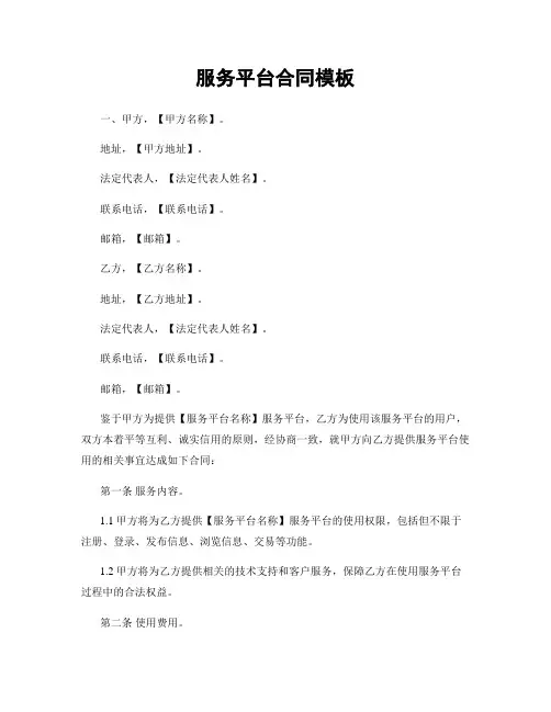 服务平台合同模板