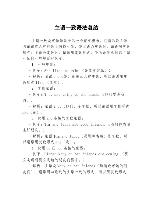 主谓一致语法总结