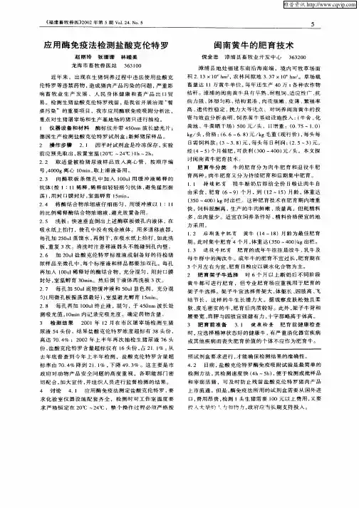 应用酶免疫法检测盐酸克伦特罗
