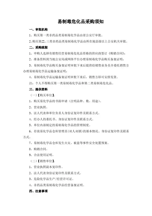 易制毒危化品采购须知
