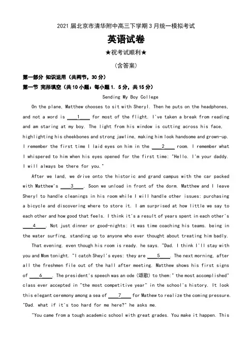 2021届北京市清华附中高三下学期3月统一模拟考试英语试卷及答案