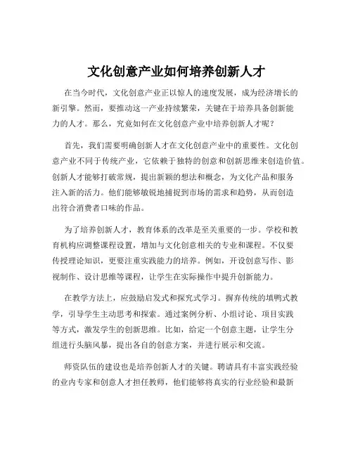 文化创意产业如何培养创新人才