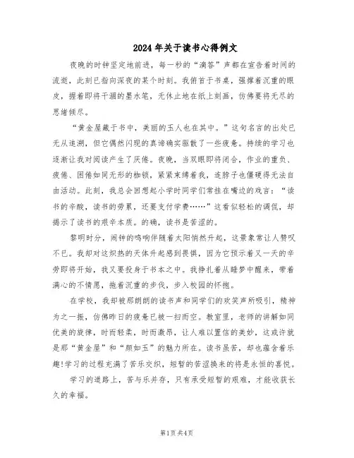 2024年关于读书心得例文（3篇）