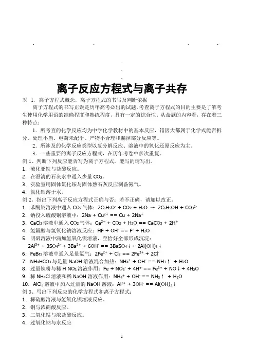 离子反应离子反应方程式与离子共存