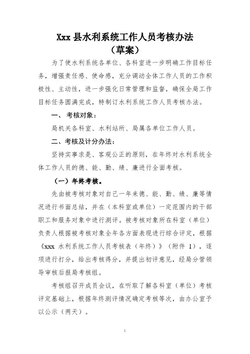 机关工作人员考核细则