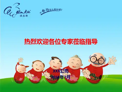 首次会议汇报材料课件