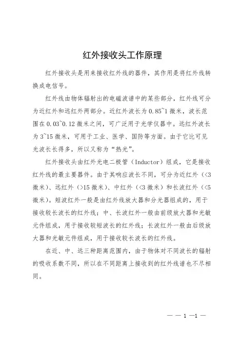 红外接收头工作原理