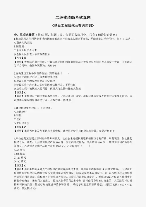 2024年二建《法规》真题及参考答案