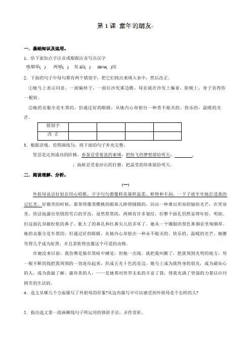 [苏教版]江苏省苏州市高新区第三中学校七年级语文下册1《童年的朋友》练习