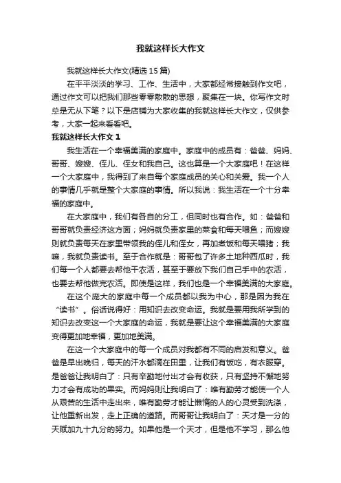 我就这样长大作文
