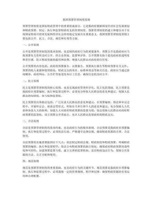 我国预算管理制度原则