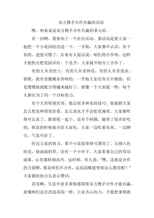 双方携手合作共赢的话语
