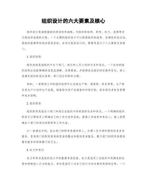 组织设计的六大要素及核心