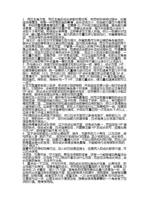火焰纹章回声人物选择攻略