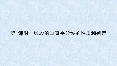 线段垂直平分线的性质和判定