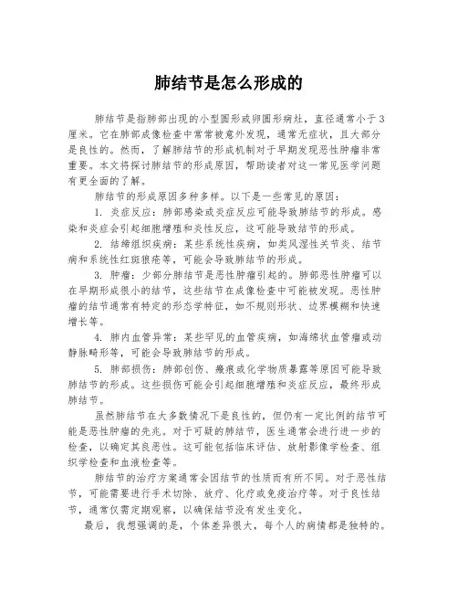 肺结节是怎么形成的