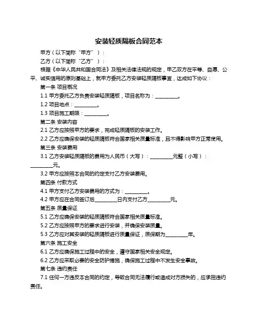 安装轻质隔板合同范本