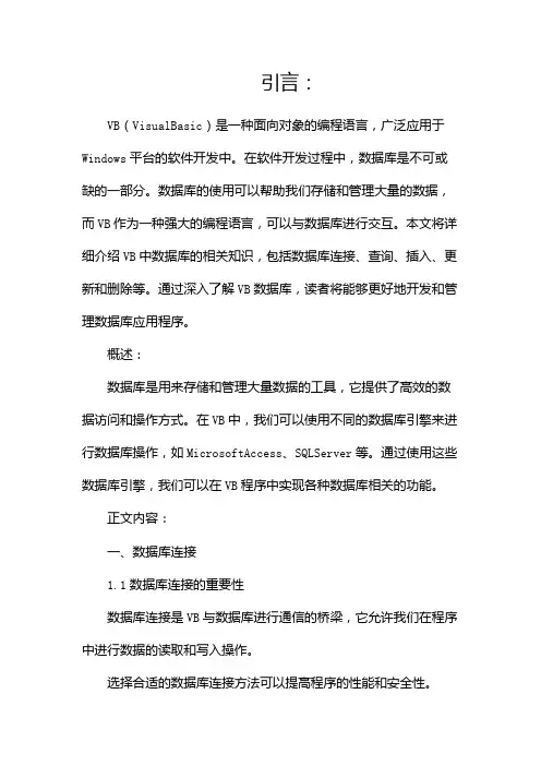 VB数据库详解