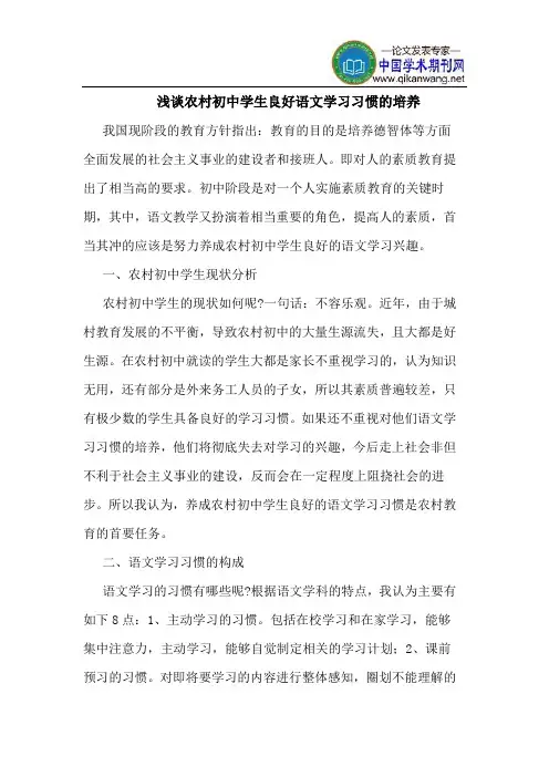 农村初中学生良好语文学习习惯的培养