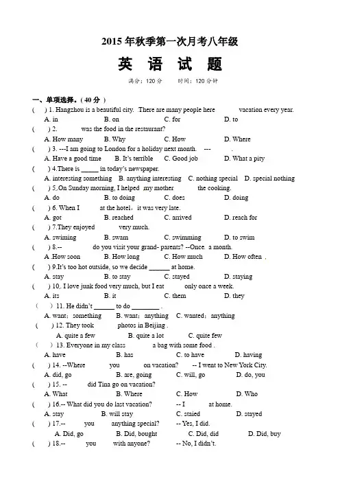 15秋第一次月考8年级英语试题