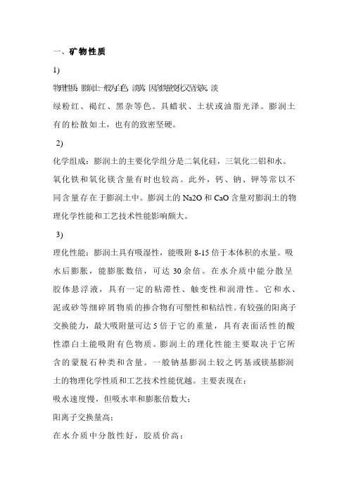 膨润土