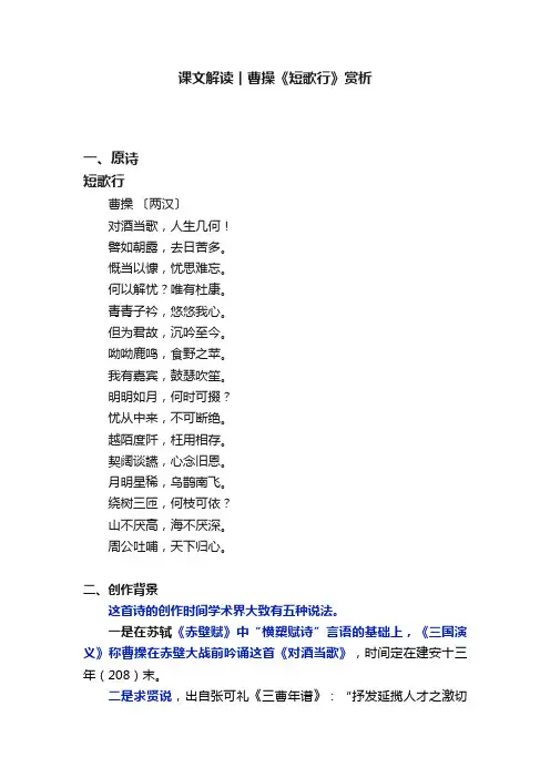 课文解读︱曹操《短歌行》赏析