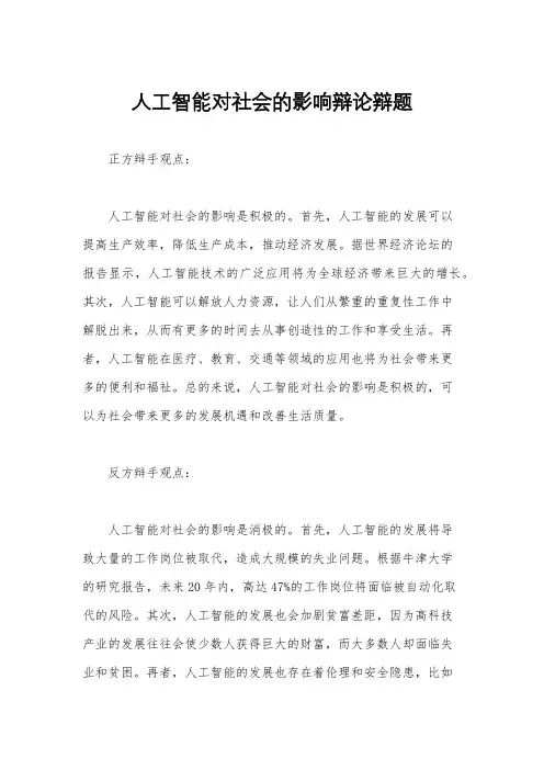 人工智能对社会的影响辩论辩题