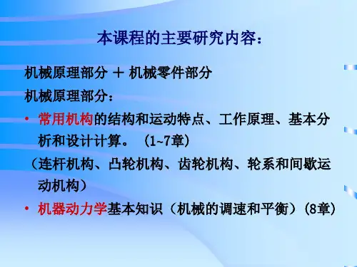 机械的设计基础第九章 机械零件的设计概论共56页文档