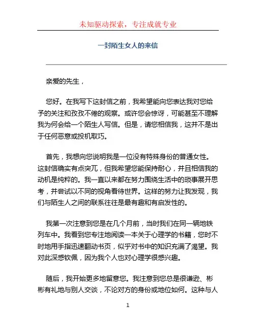 一封陌生女人的来信