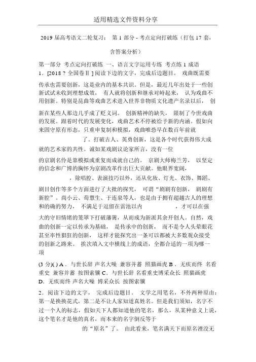 2019届高考语文二轮复习：第1部分考点定向突破练打包17套,含答案解析