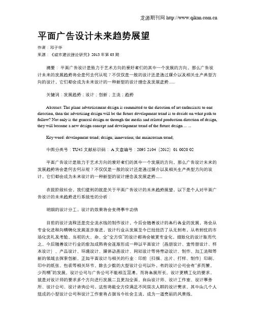 平面广告设计未来趋势展望