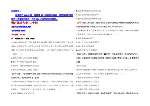 2021届高三历史人民版一轮复习课时提升作业10.24 开辟文明交往的航线及血与火的征服与掠夺 
