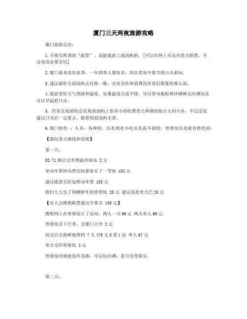 厦门三天两夜旅游攻略