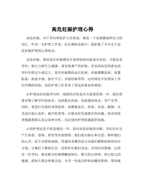 高危妊娠护理心得