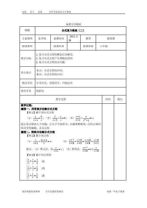 分式复习教案(二)
