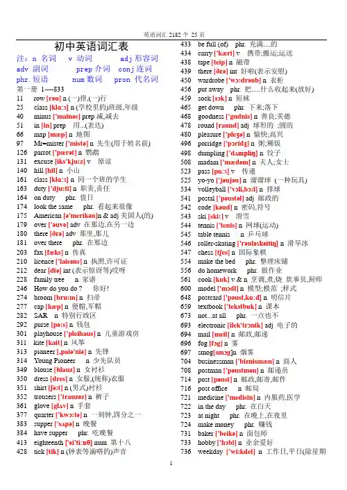 初中英语单词表大全2182个带音标 (自动保存的)