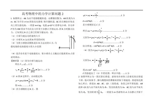 高考物理中的最值问题2(含答案)