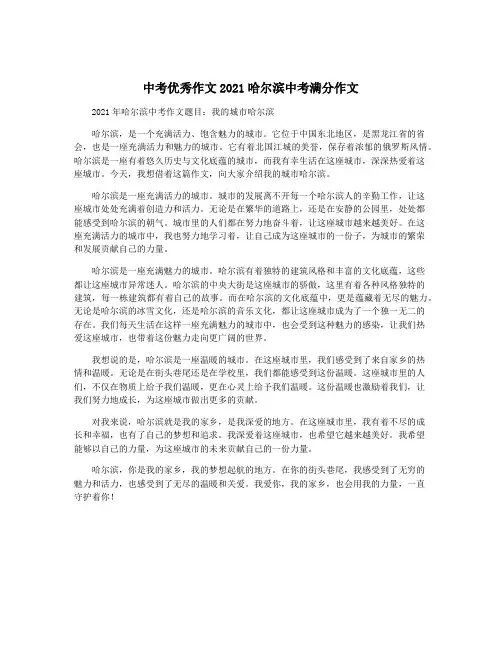 中考优秀作文2021哈尔滨中考满分作文