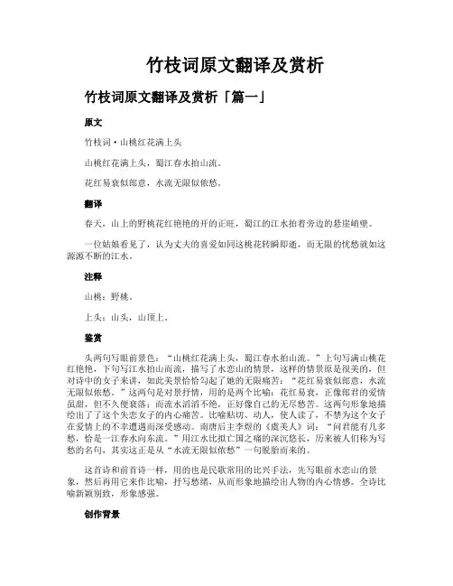 竹枝词原文翻译及赏析