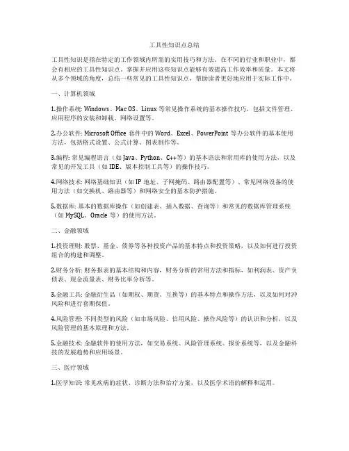 工具性知识点总结