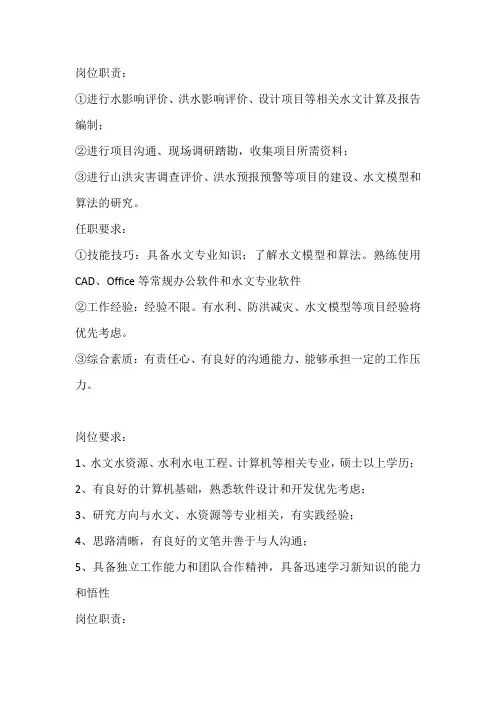 水文设计工程师岗位职责,岗位要求模板