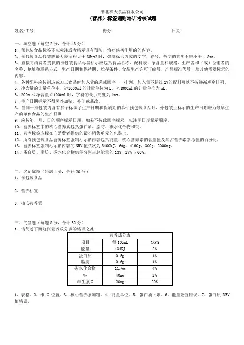 (营养)标签通则培训考核试题答案