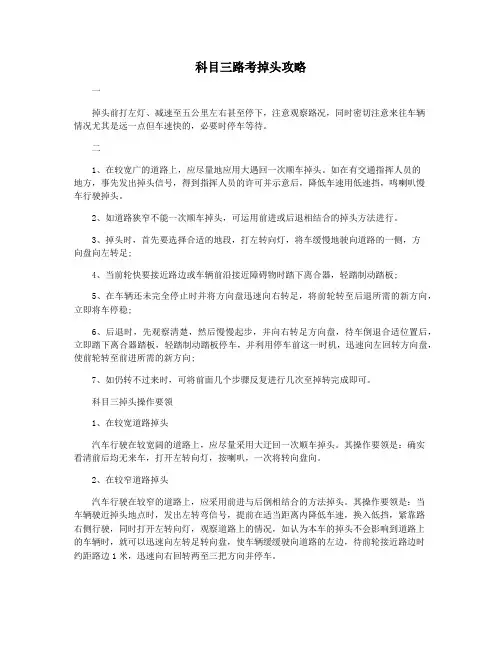 科目三路考掉头攻略